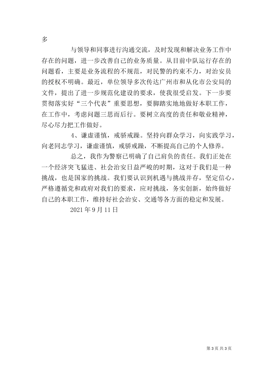 整治教育学习剖析材料（二）_第3页