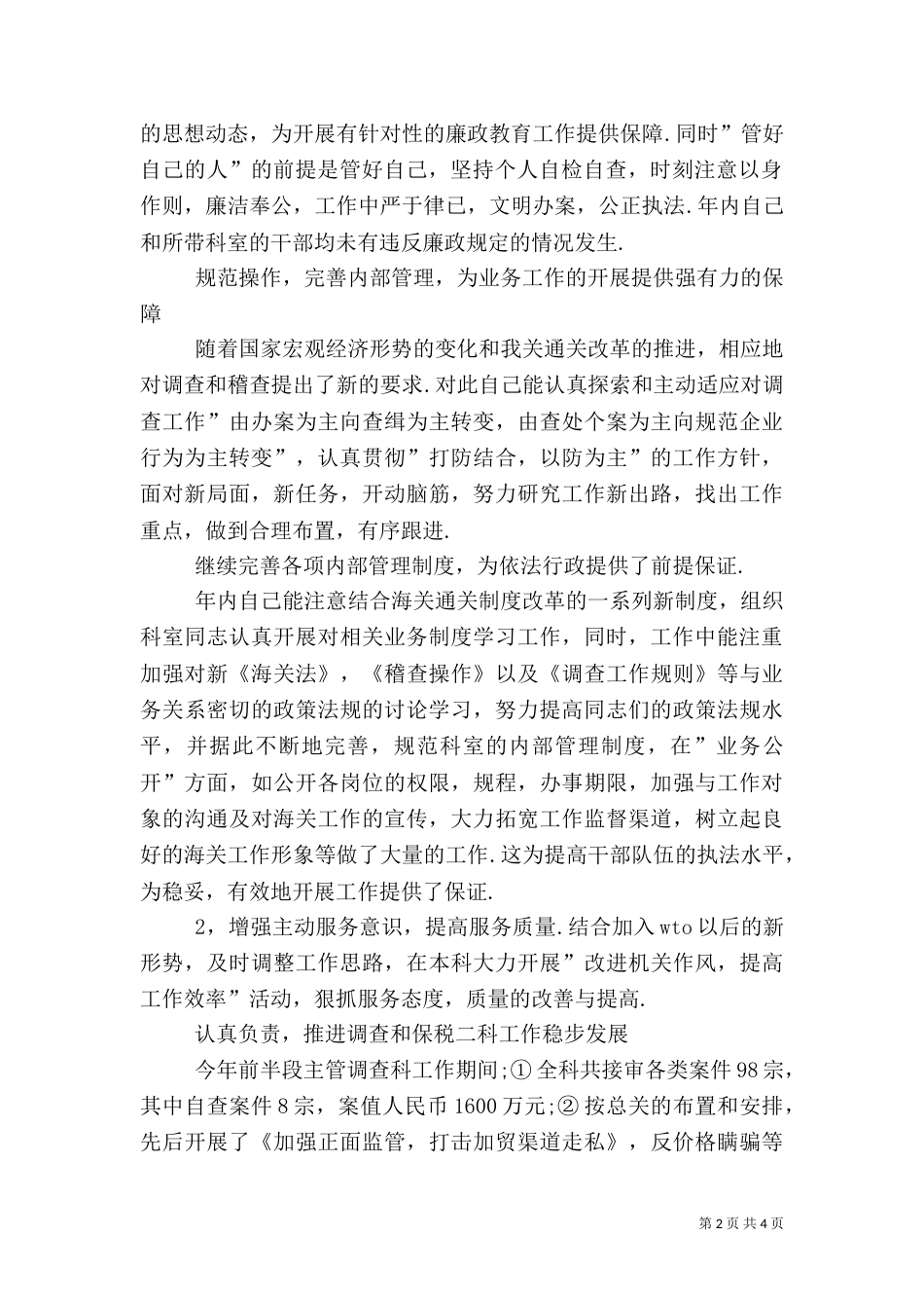 税务述职报告（一）_第2页
