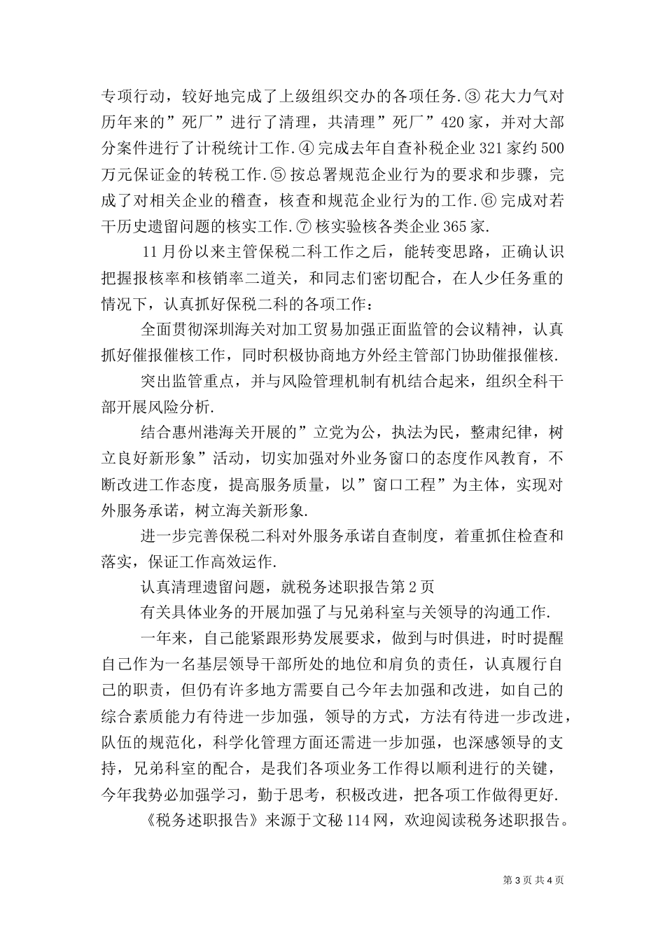 税务述职报告（一）_第3页