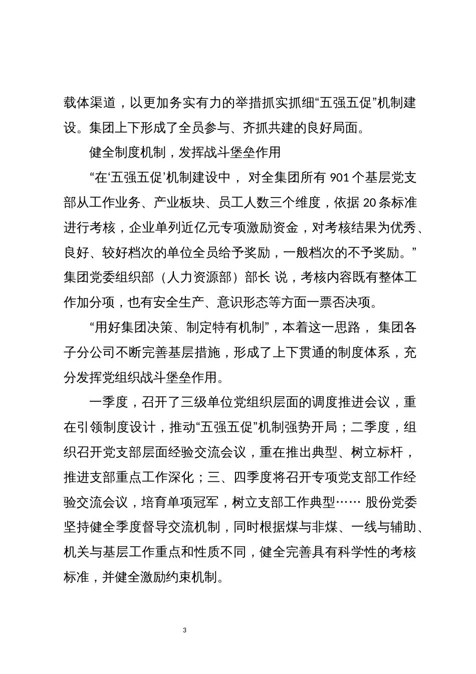 2023年公司支部党建工作总结5_第3页