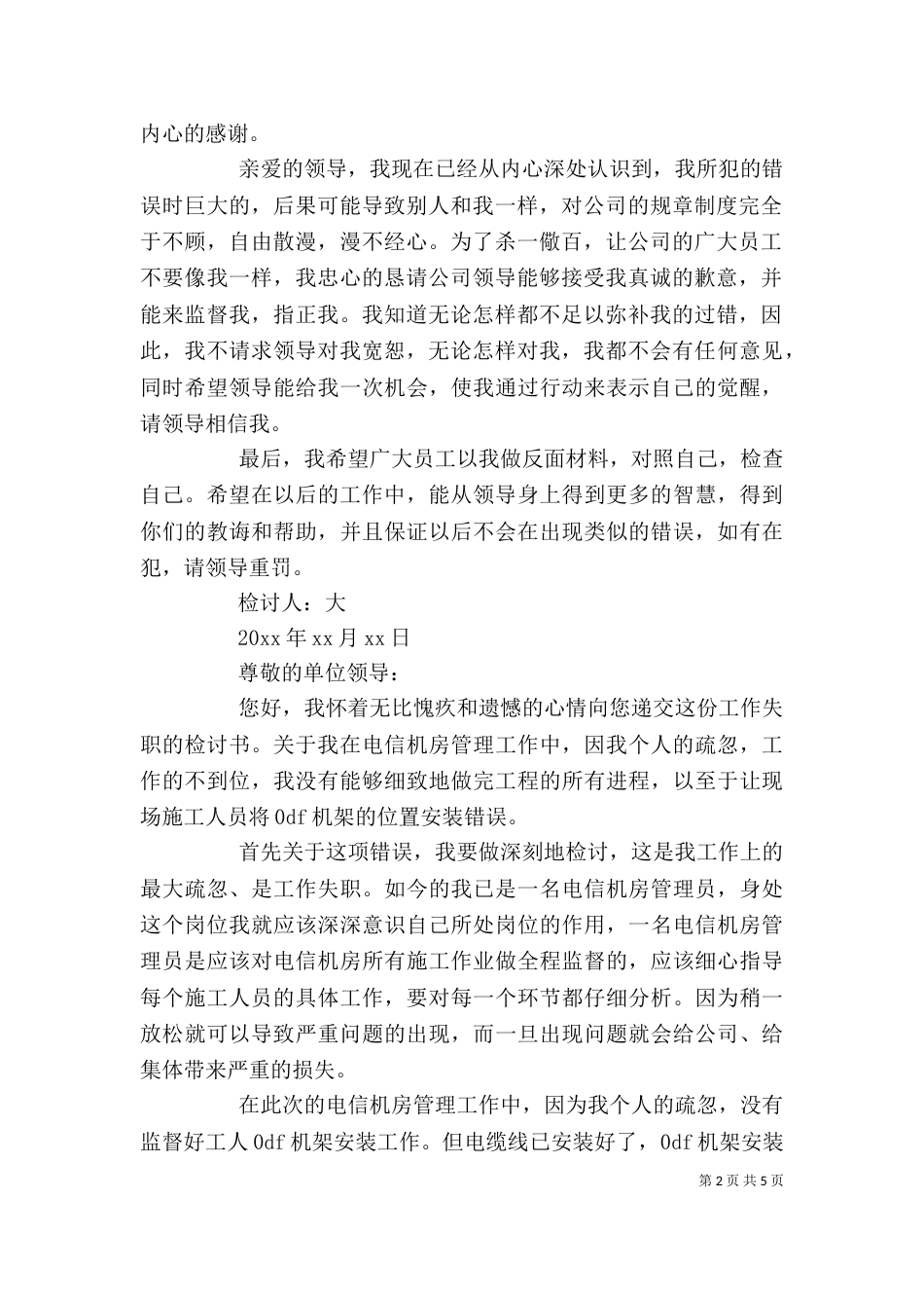 失误检讨书范文【领导工作失误检讨书的范文【三篇】】_第2页