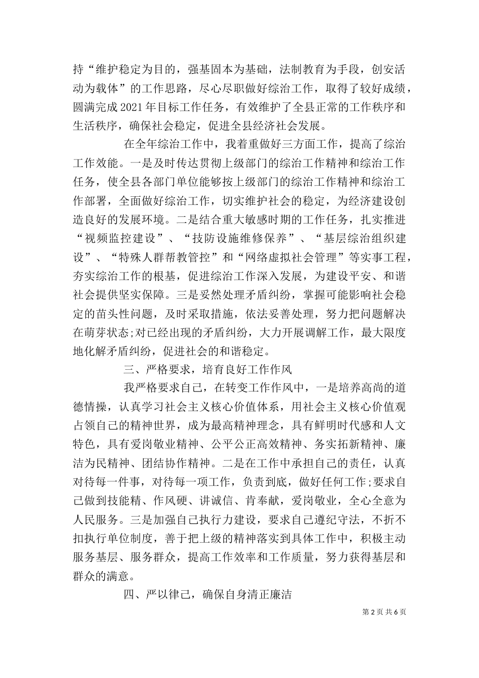 办公室年终述职报告（一）_第2页