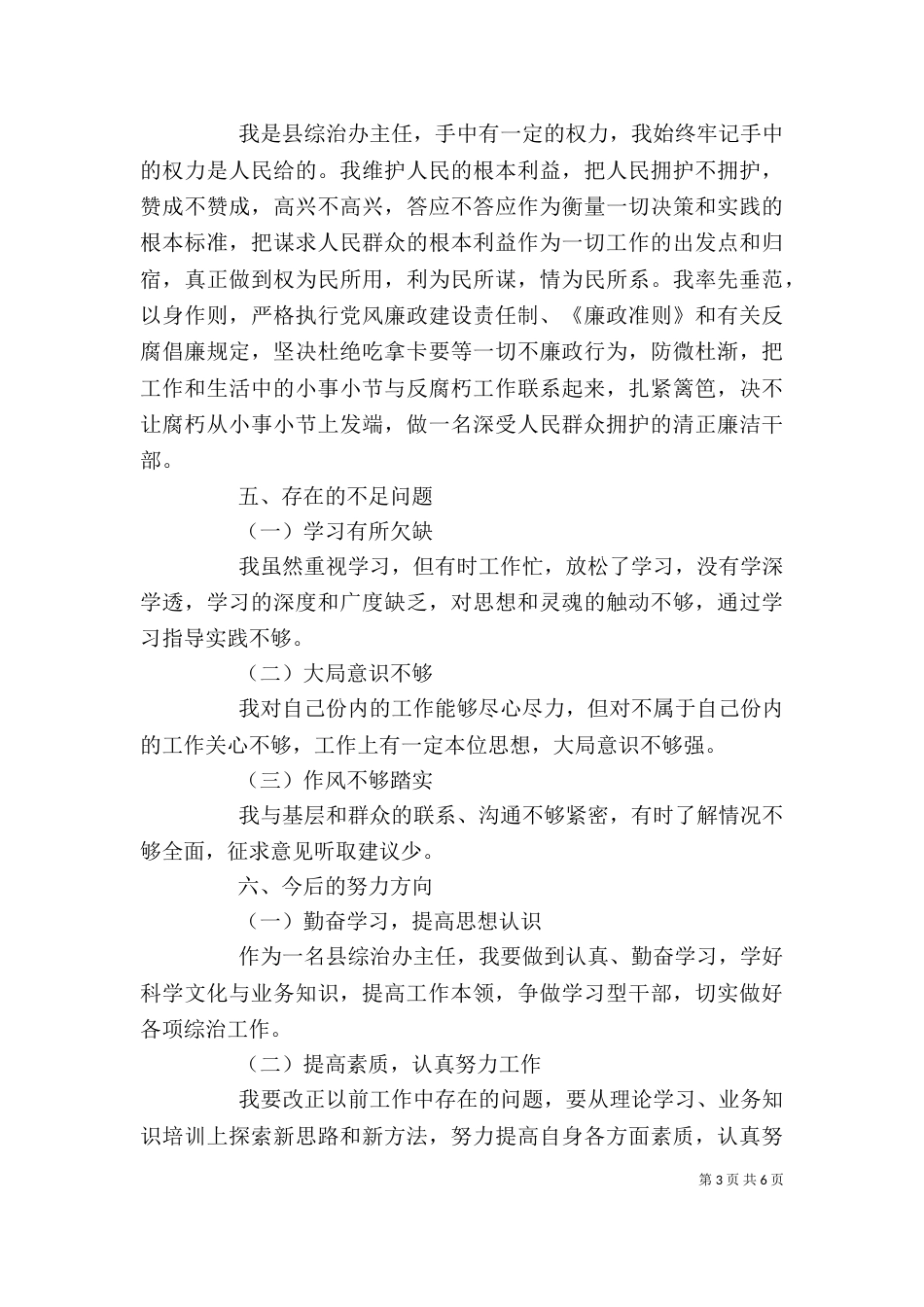 办公室年终述职报告（一）_第3页
