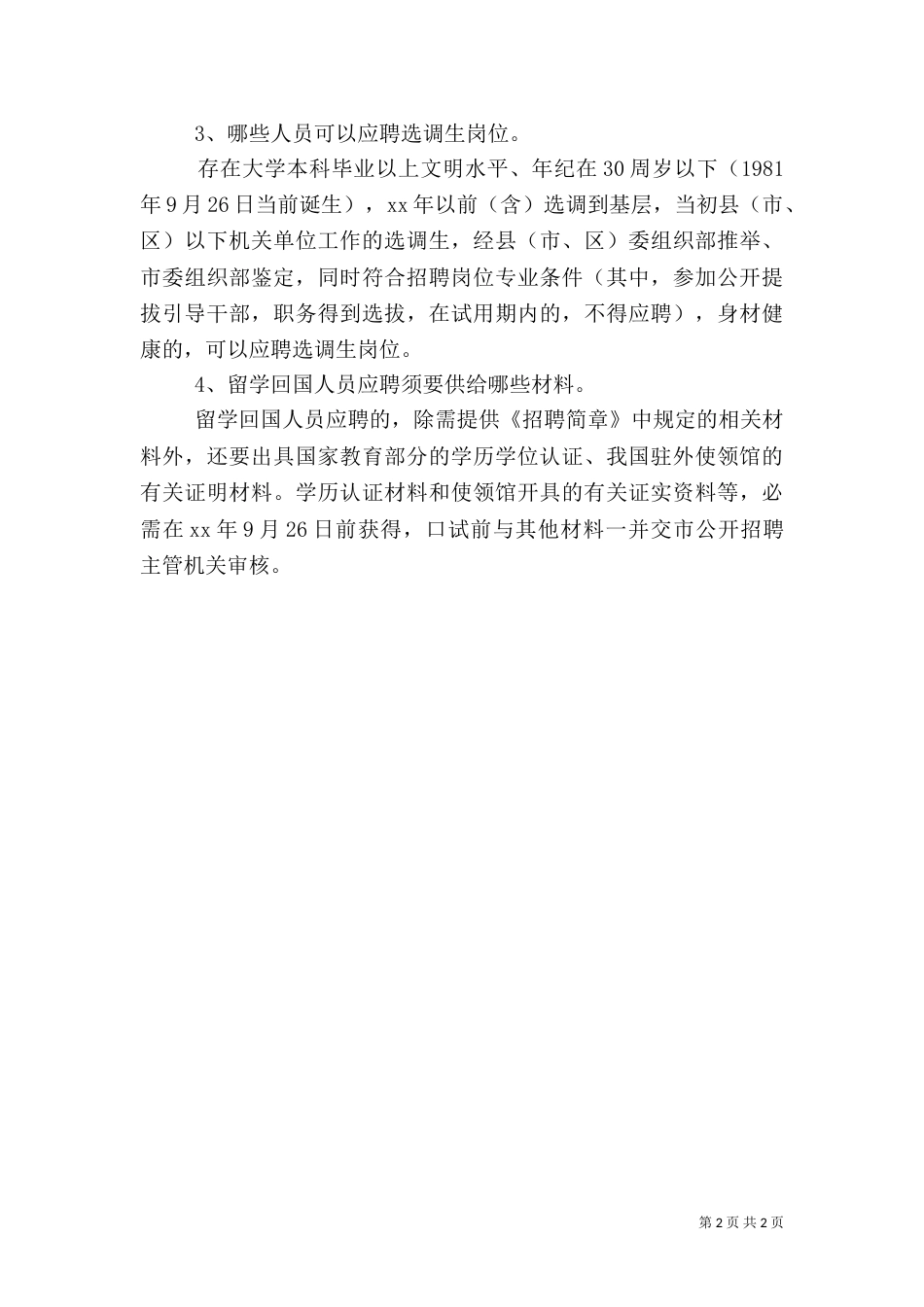组织部工作鉴定（一）_第2页