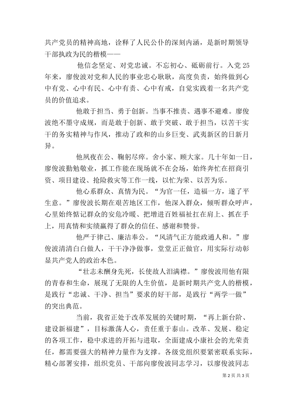 学习廖俊波精神心得体会（二）_第2页