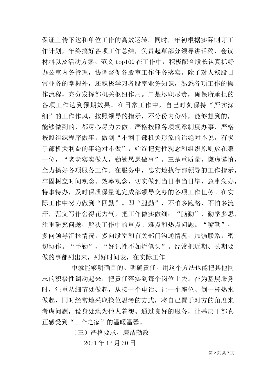 组织部个人工作总结（十）_第2页