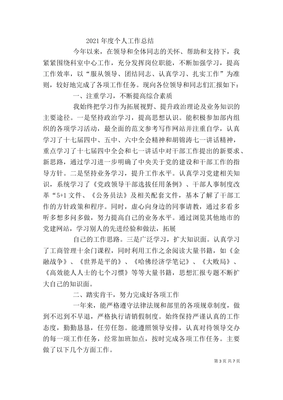 组织部个人工作总结（十）_第3页