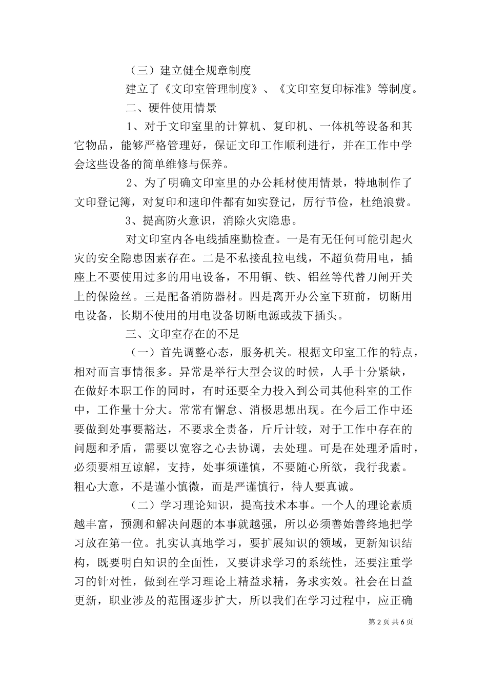 部门工作个人自我鉴定_第2页