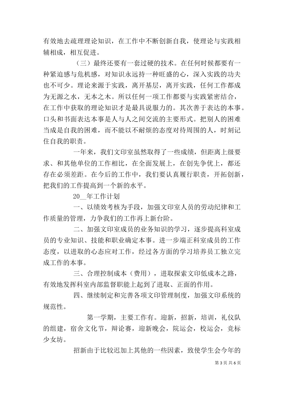 部门工作个人自我鉴定_第3页