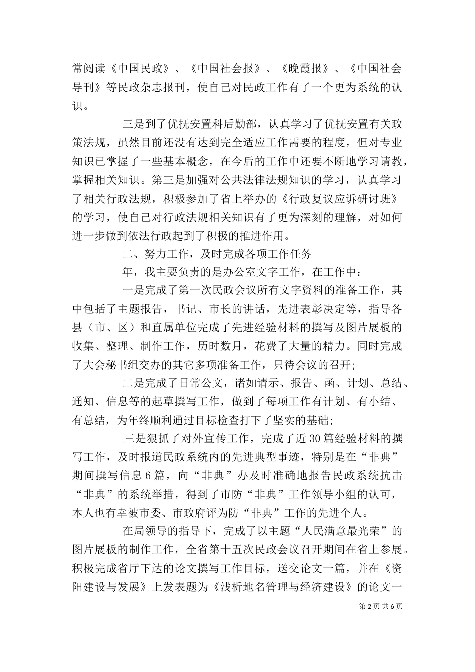公务员个人总结材料_第2页