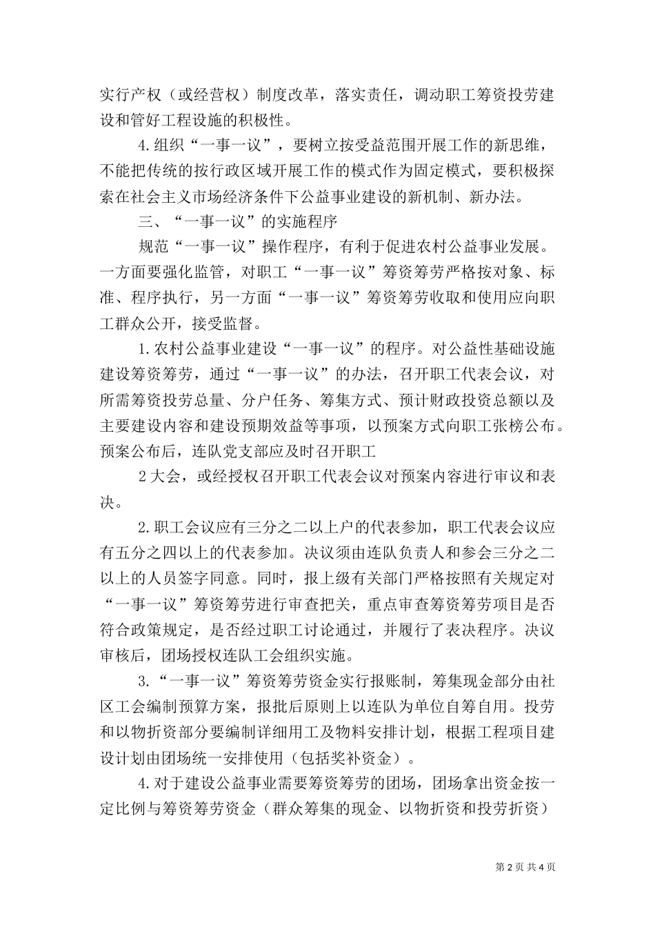 村级公益事业建设一事一议方案（二）_第2页