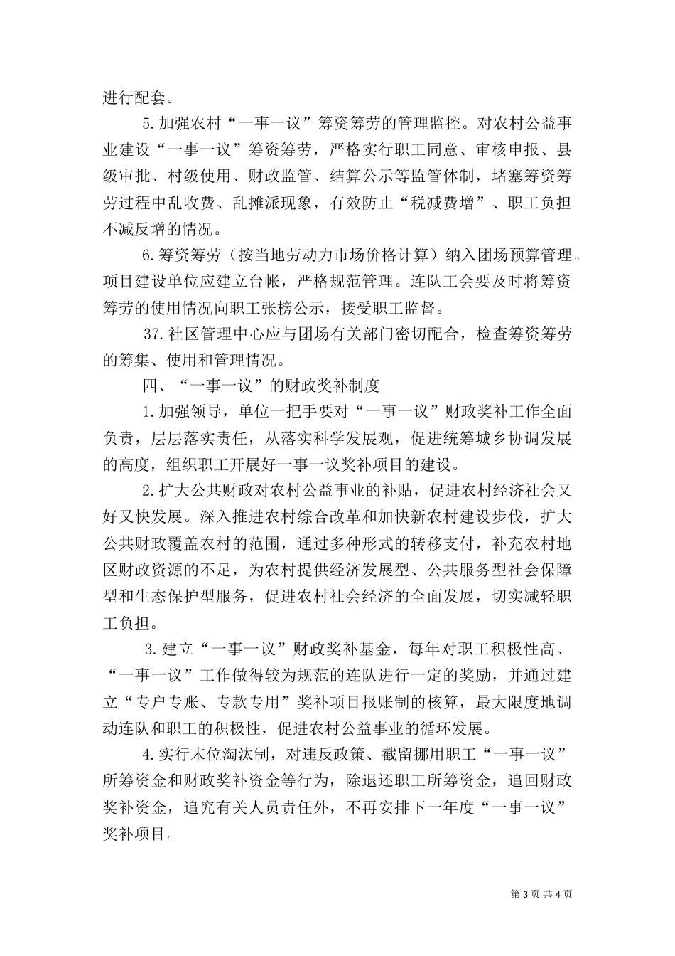 村级公益事业建设一事一议方案（二）_第3页