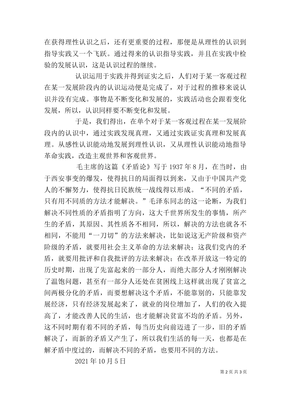 实践论 矛盾论读后感_第2页