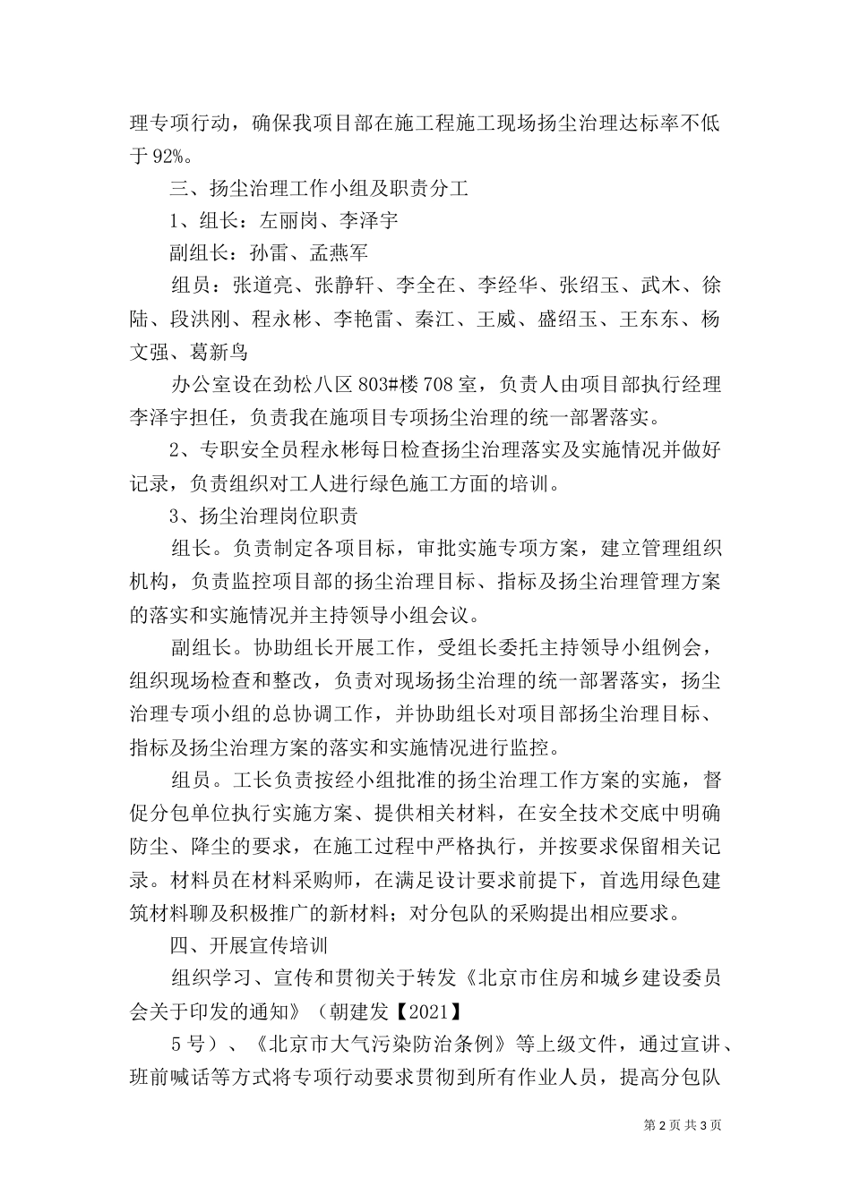 扬尘治理专项方案（六）_第2页