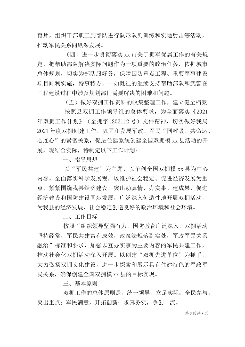 村卫生员的个人述职报告范文_第3页