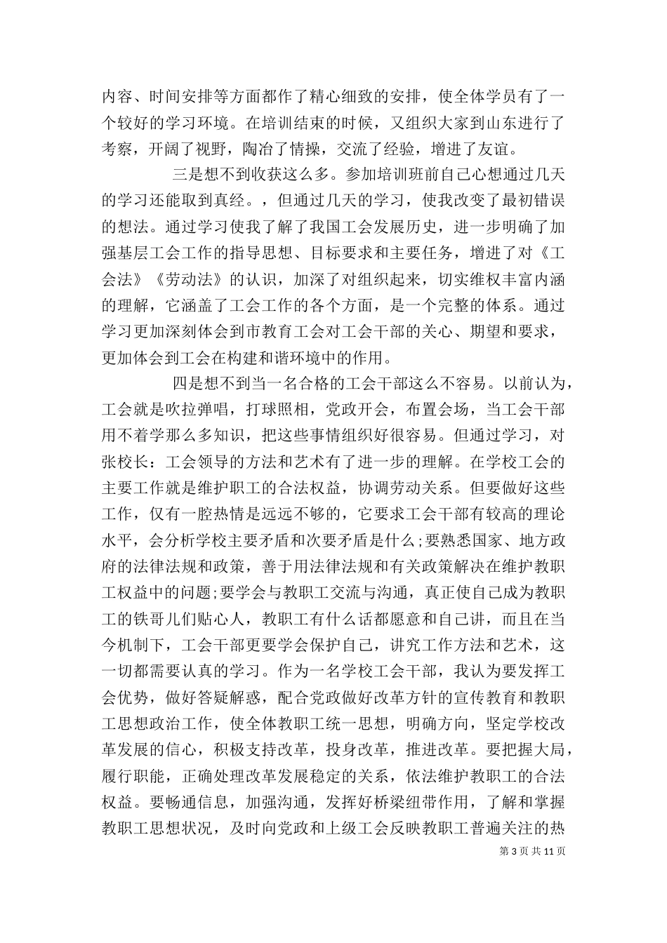 工会干部培训学习心得体会（一）_第3页