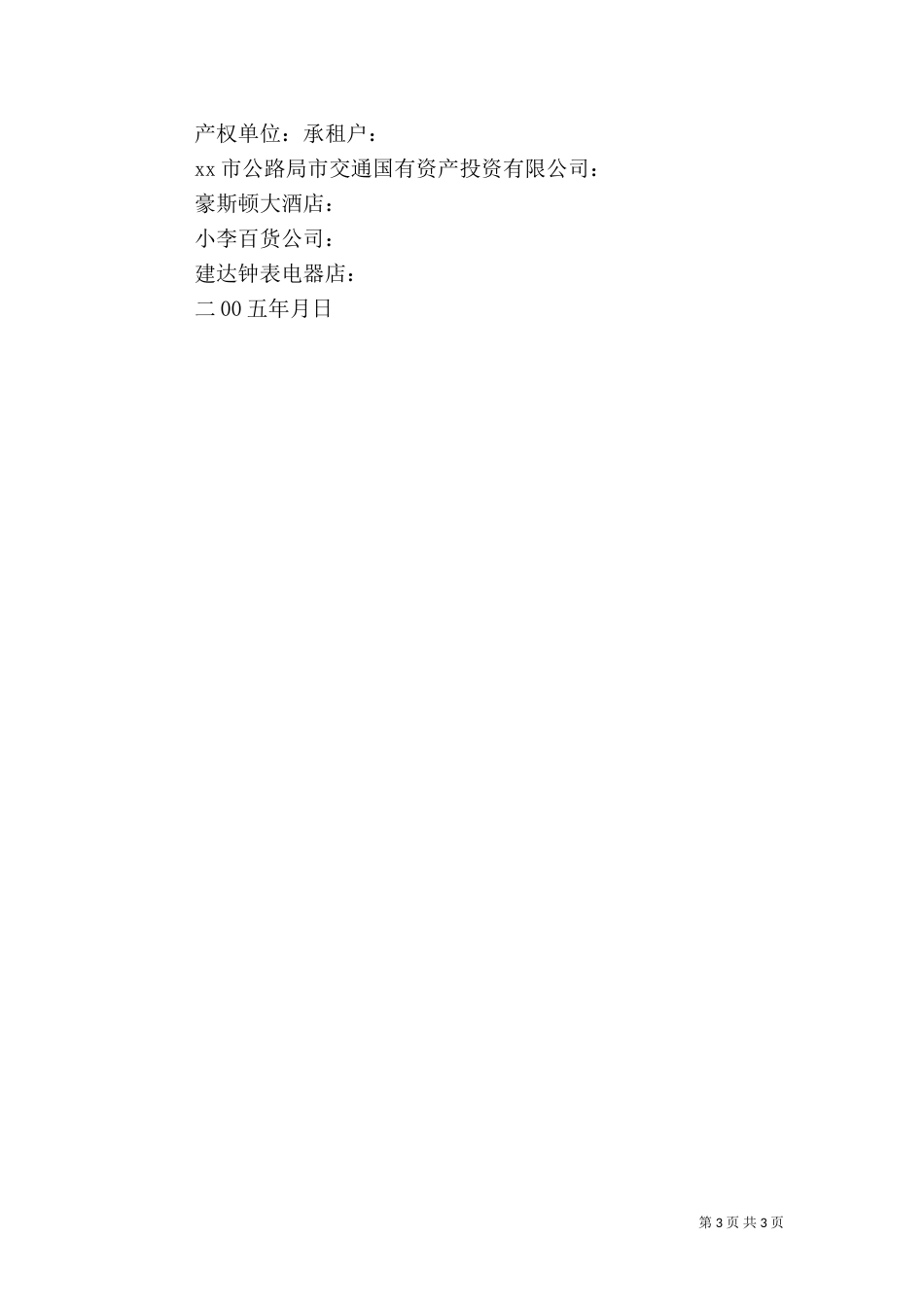 大厦消防安全责任书（四）_第3页