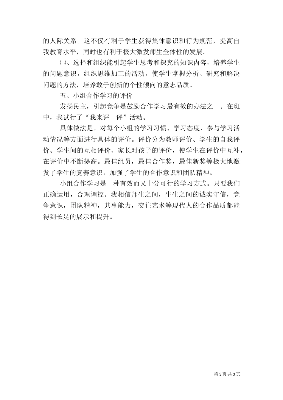 学习小组建设经验交流（一）_第3页