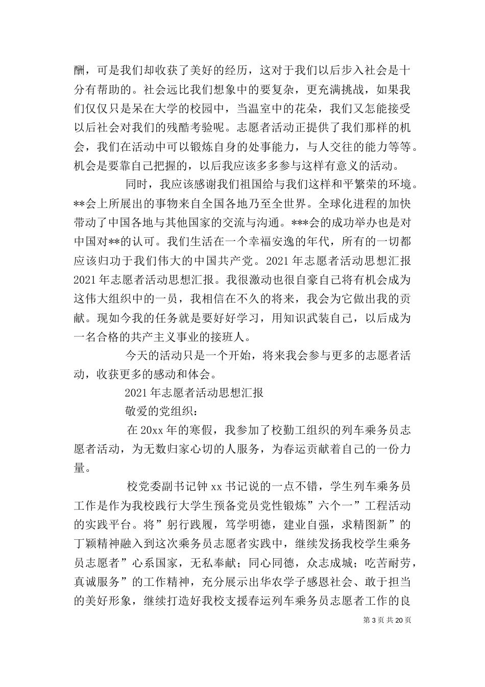 博览会志愿者活动思想汇报_第3页