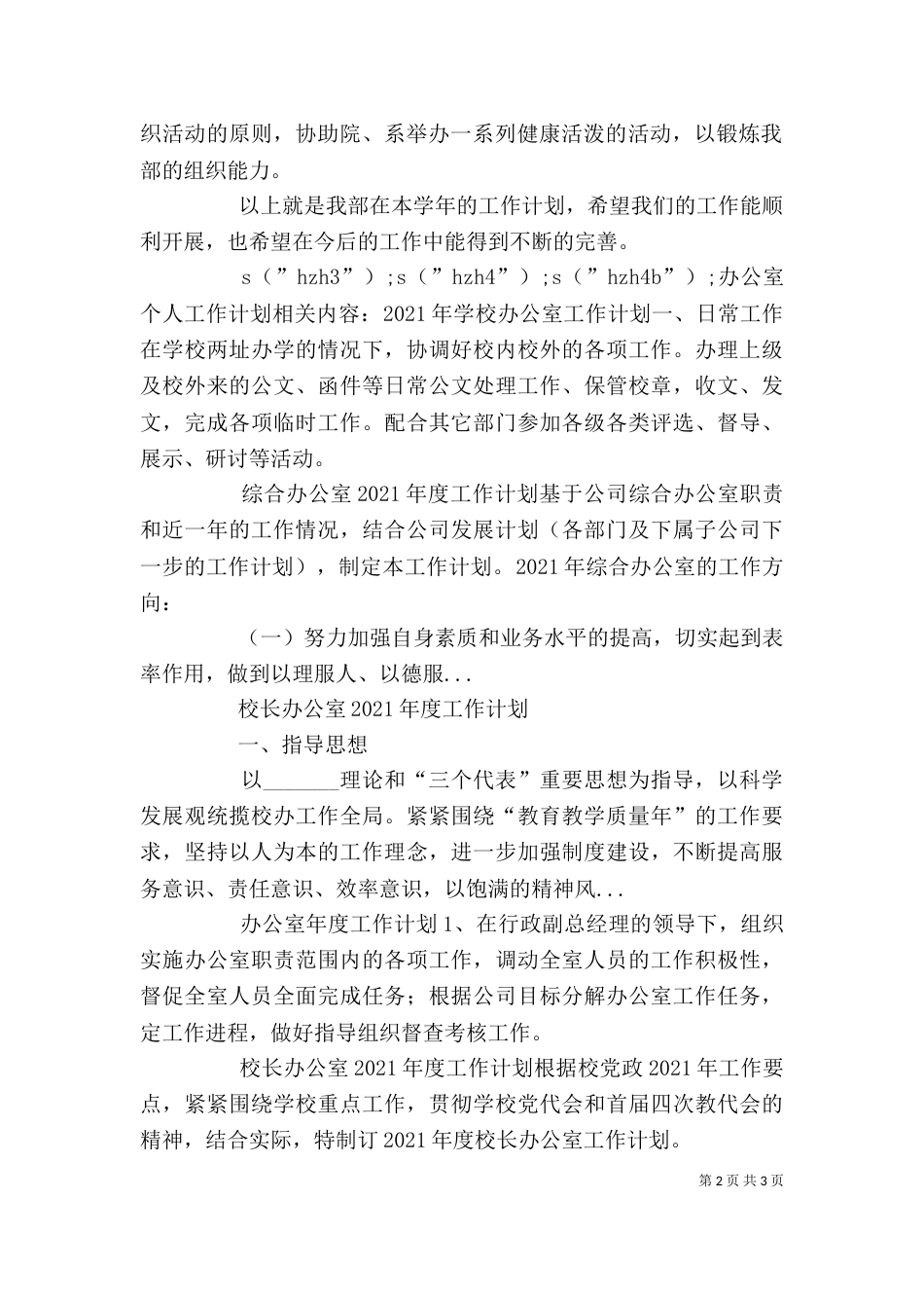办公室个人工作计划（一）_第2页