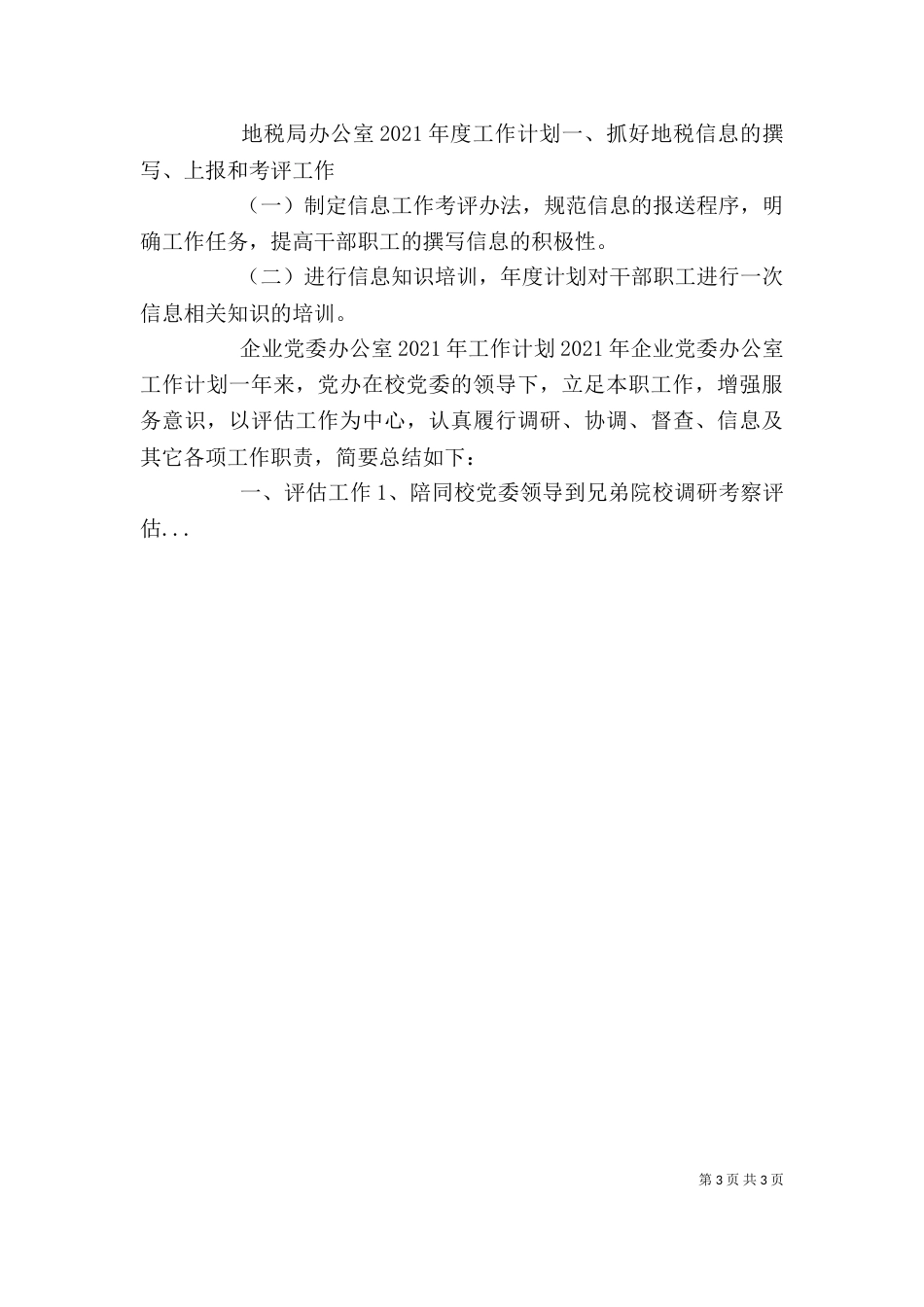 办公室个人工作计划（一）_第3页