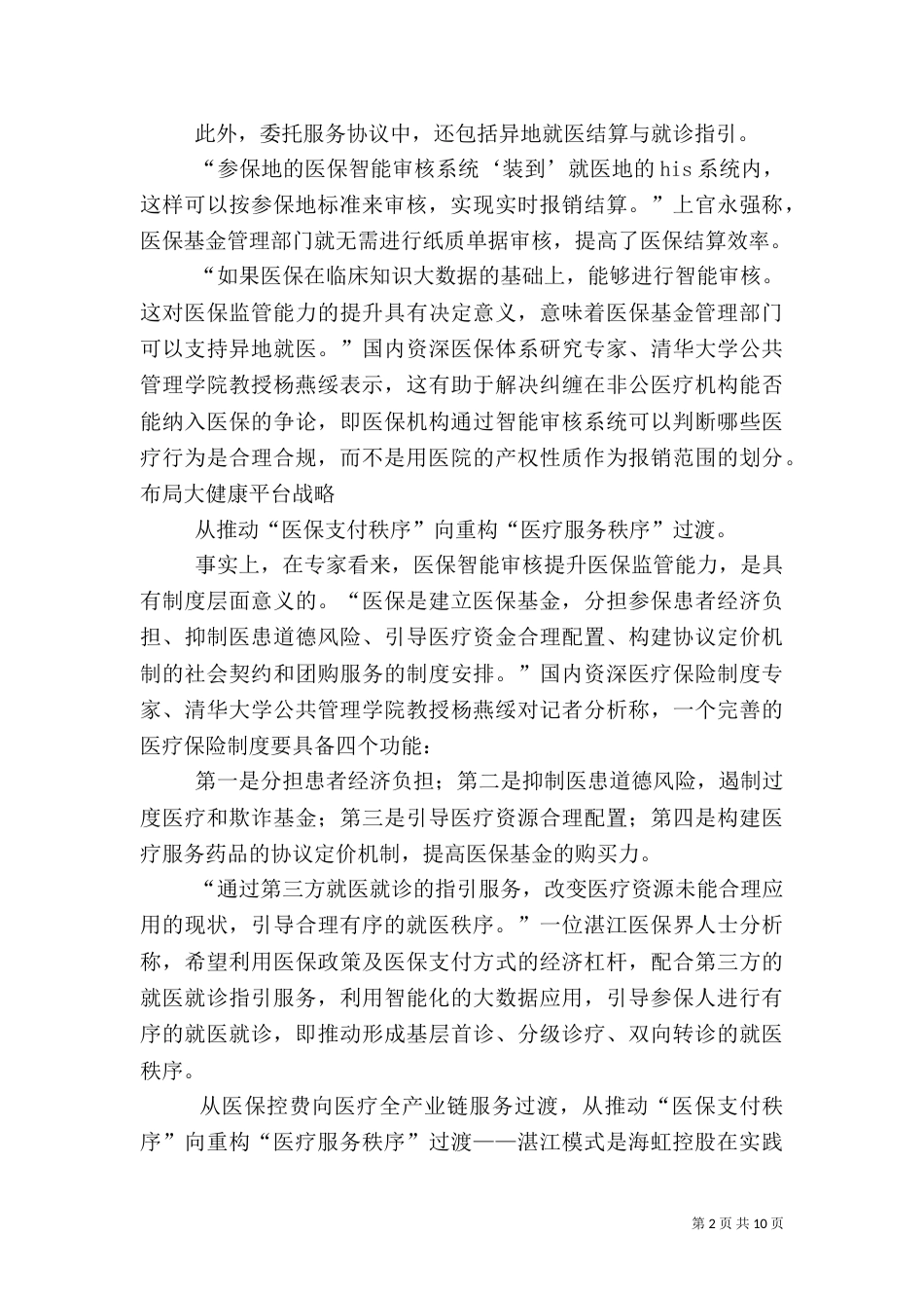 非医保审核鉴定申请书（二）_第2页