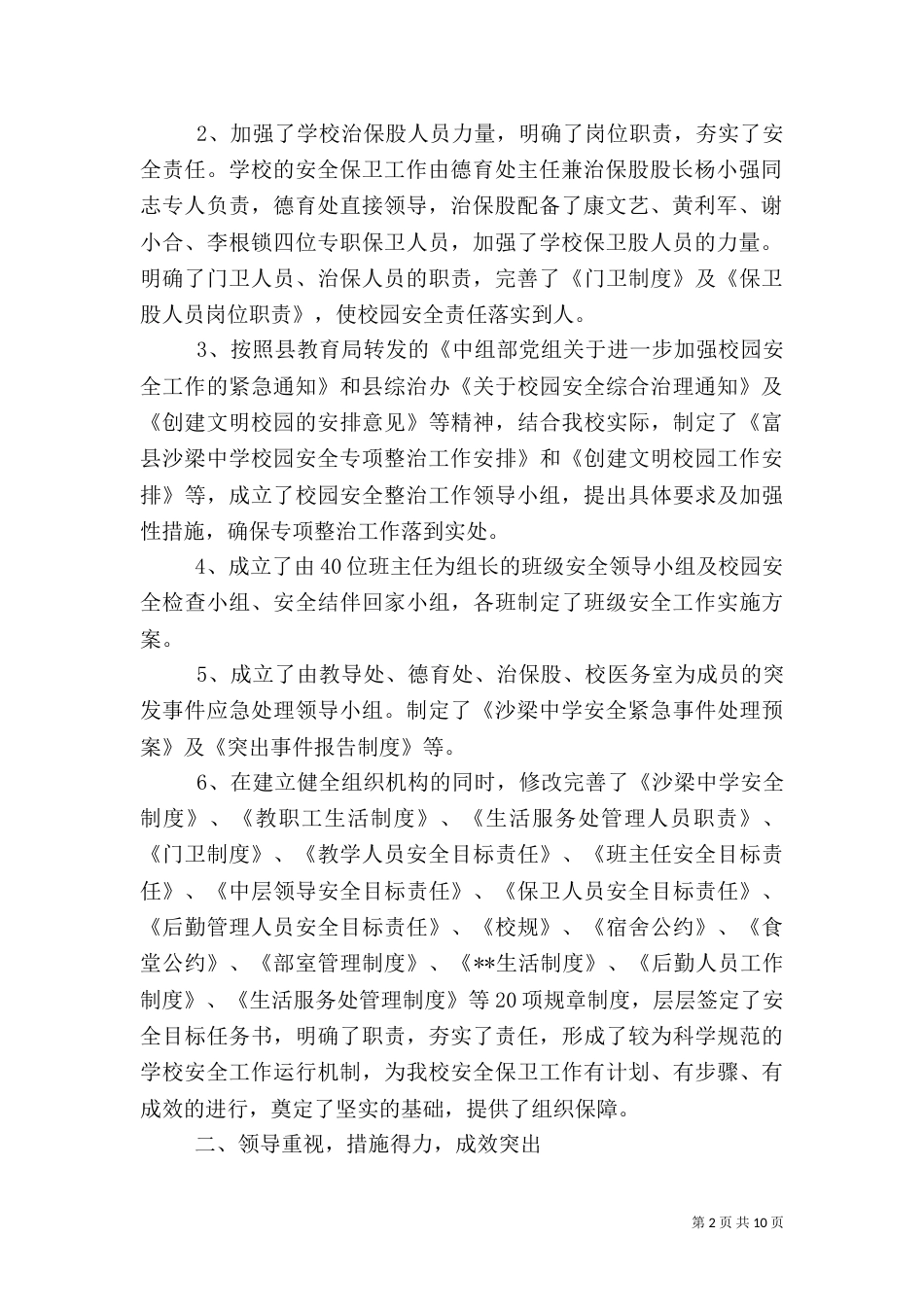 综合治理情况报告_第2页