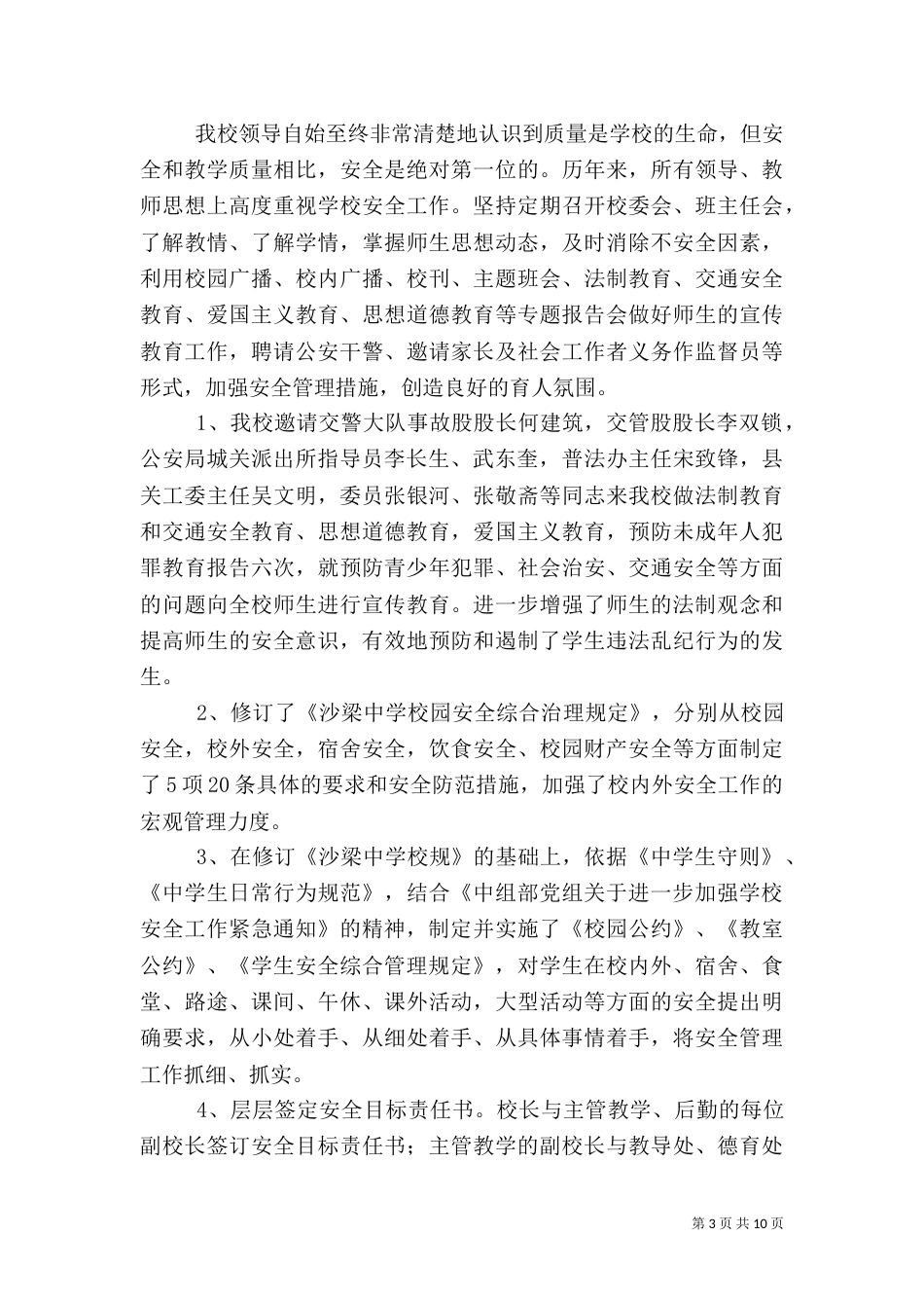 综合治理情况报告_第3页