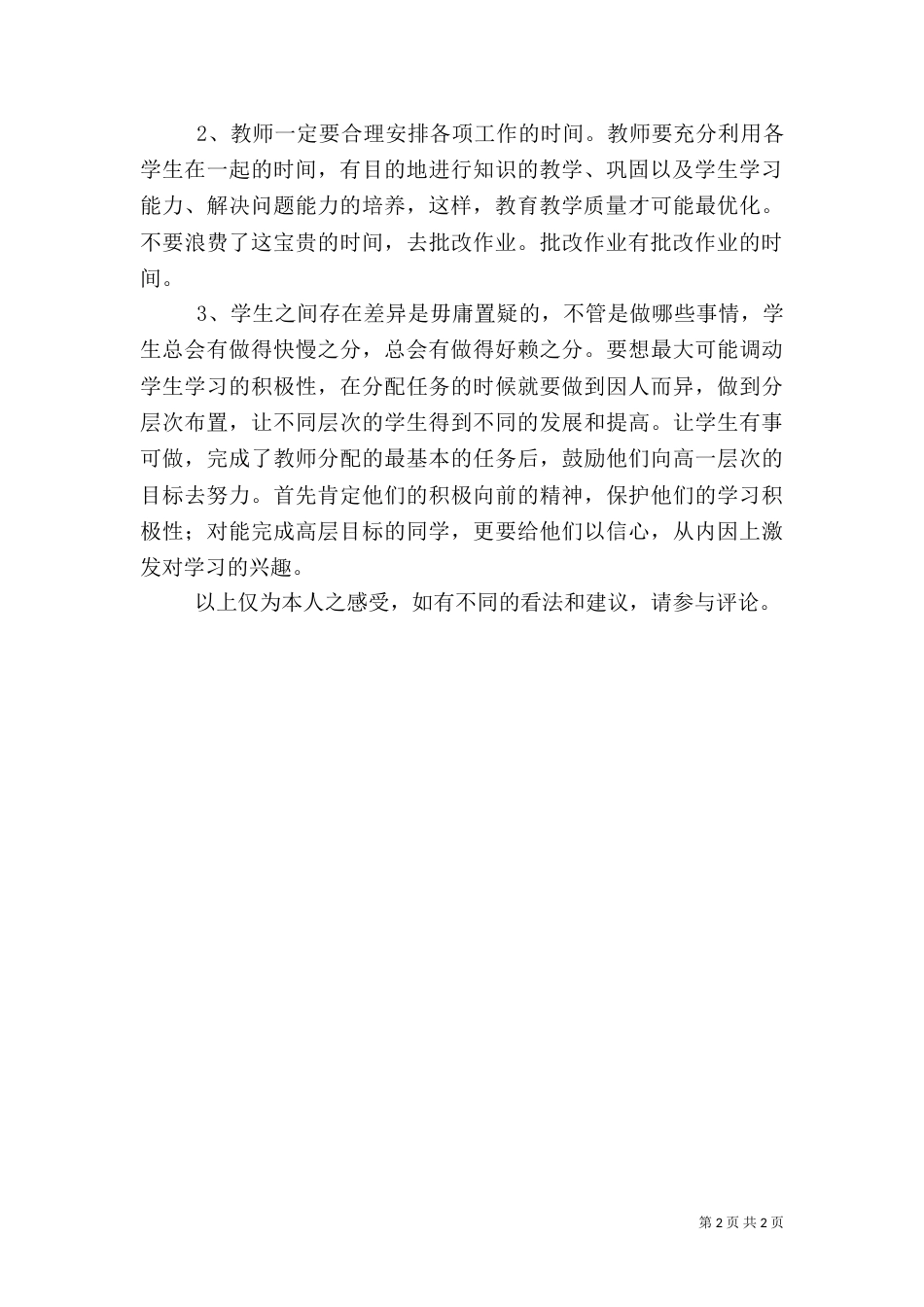 质量提升年心得体会（一）_第2页