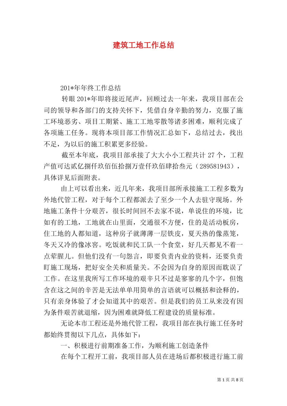 建筑工地工作总结（二）0_第1页