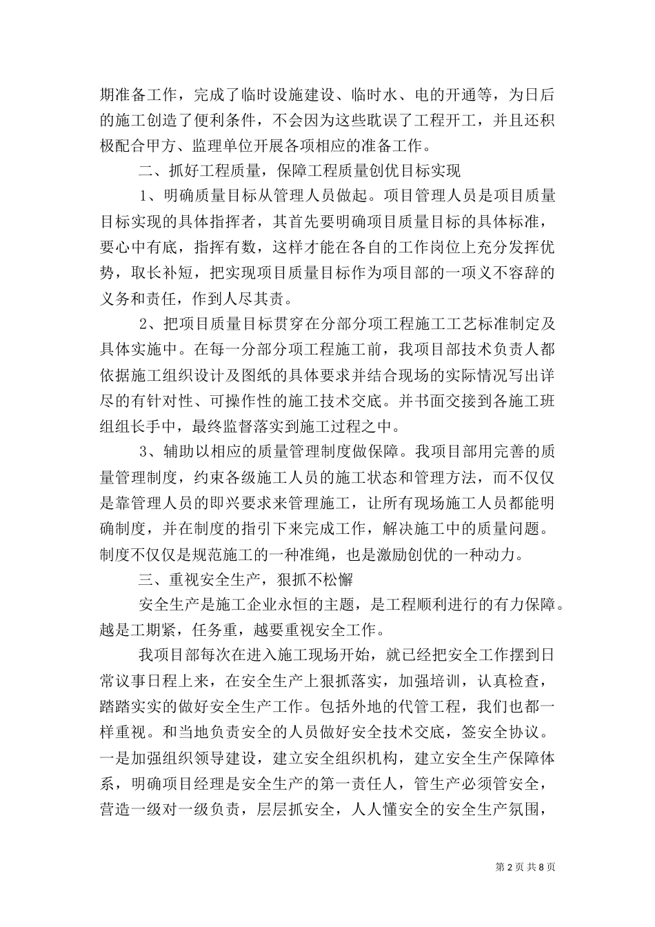 建筑工地工作总结（二）0_第2页