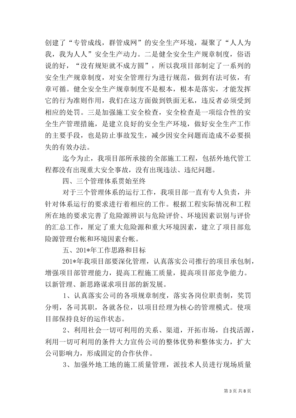 建筑工地工作总结（二）0_第3页