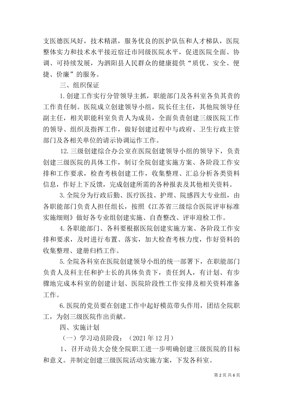 创建三级医院实施方案（一）_第2页