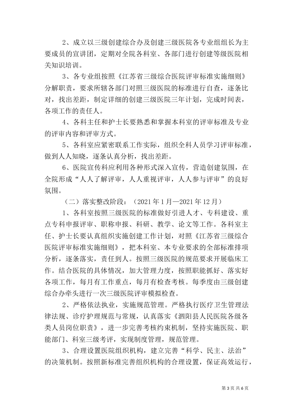 创建三级医院实施方案（一）_第3页