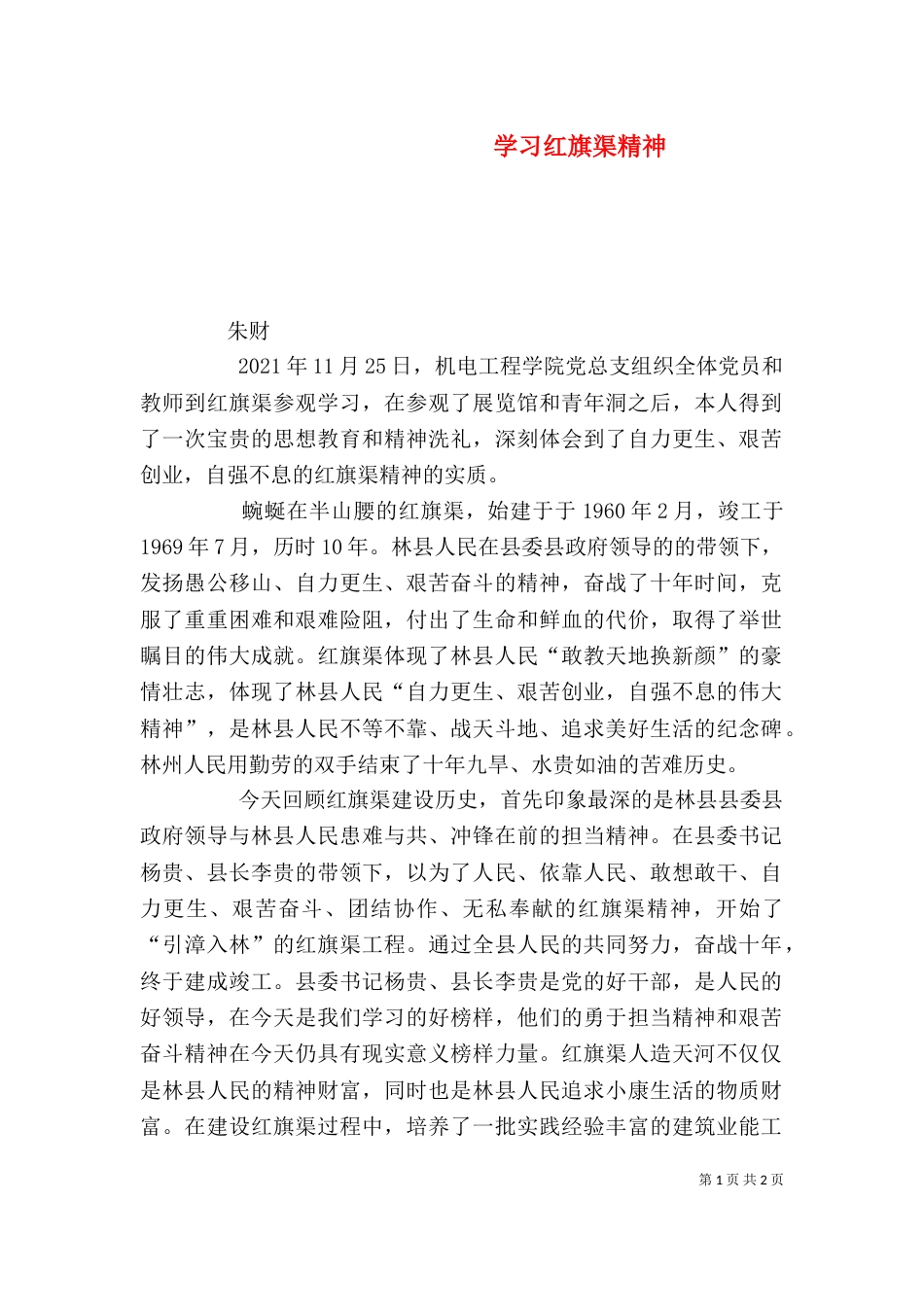 学习红旗渠精神（八）_第1页