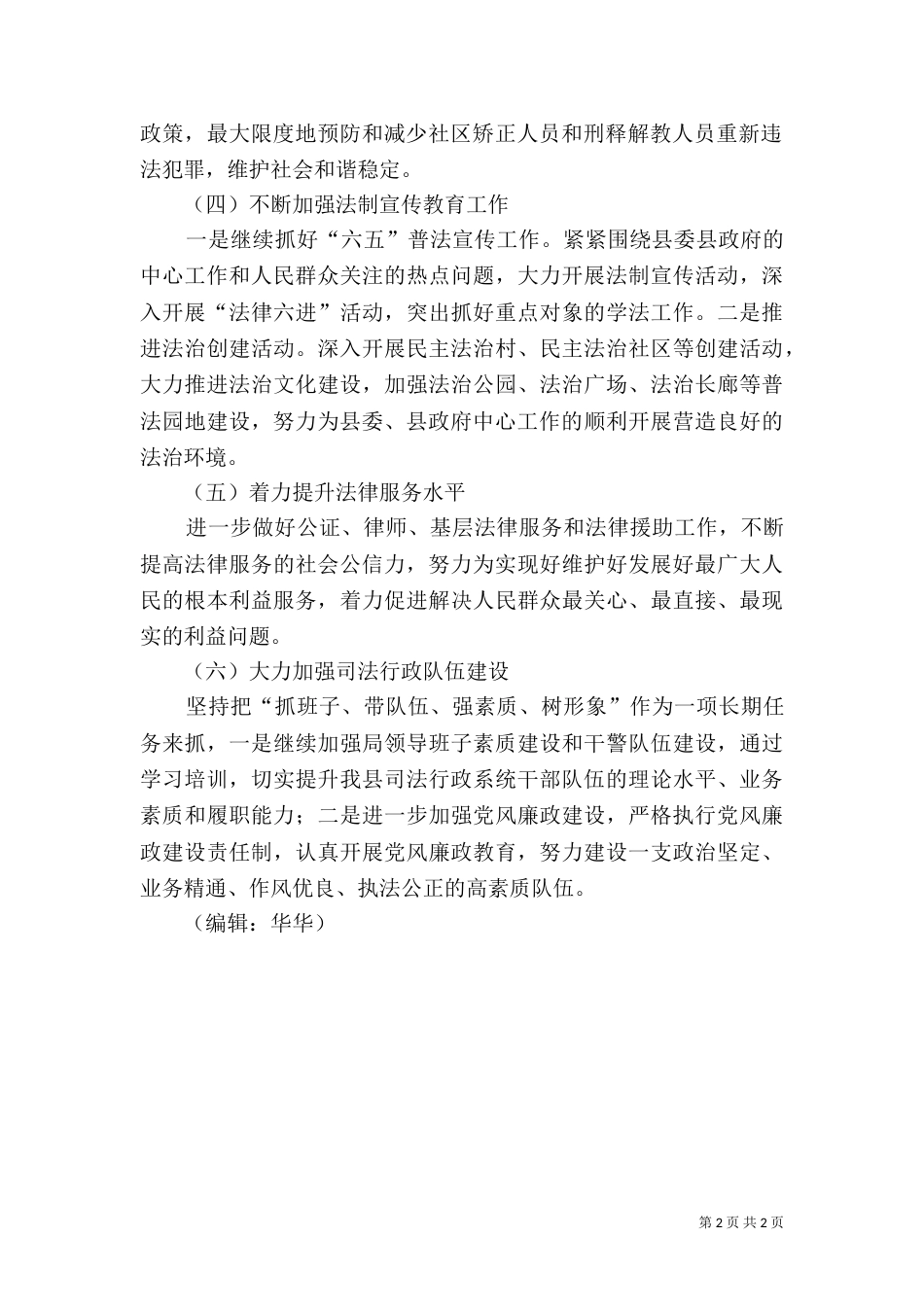 司法局年终工作计划（一）_第2页