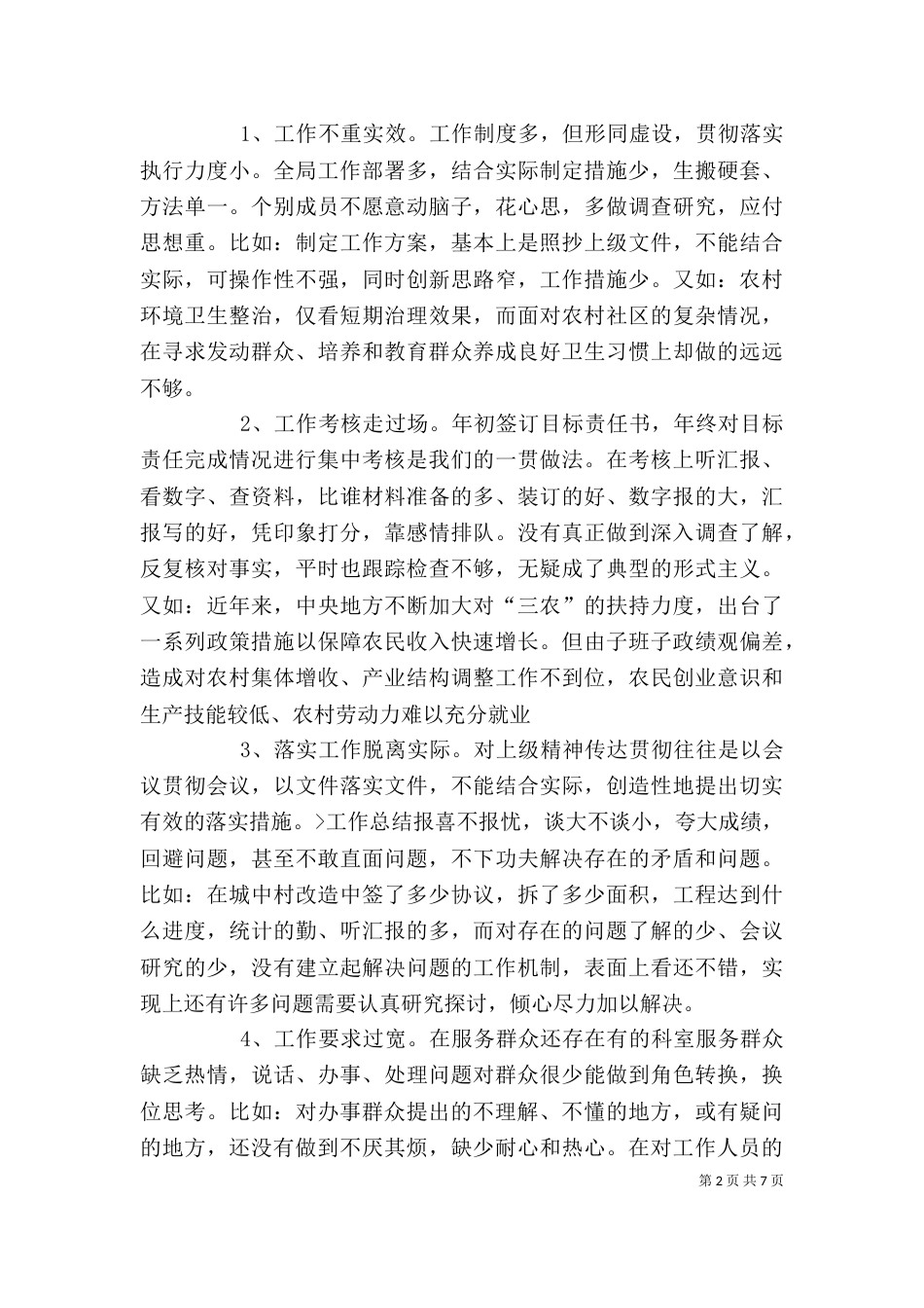 学习讨论落实活动中的剖析5篇（二）_第2页