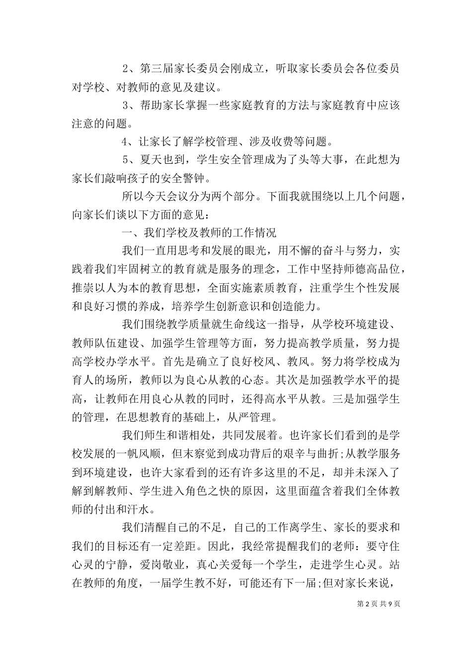 家长学校领导讲话3篇（一）_第2页