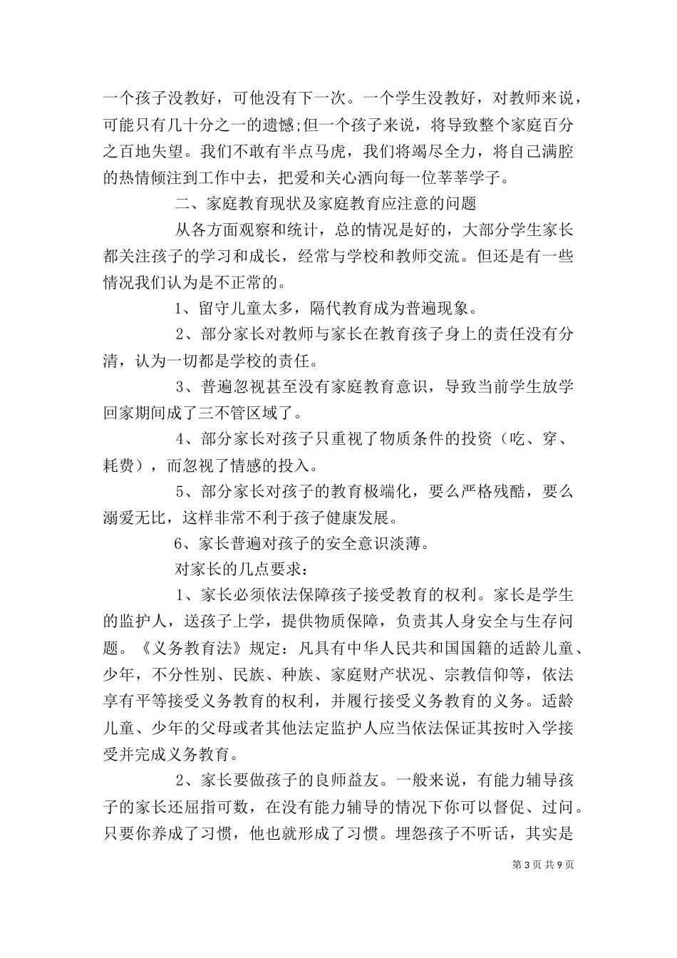 家长学校领导讲话3篇（一）_第3页