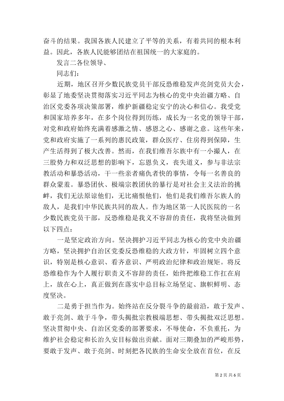 民族团结主题发言稿_第2页