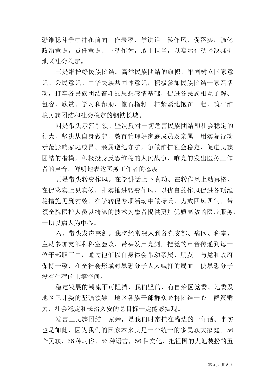 民族团结主题发言稿_第3页