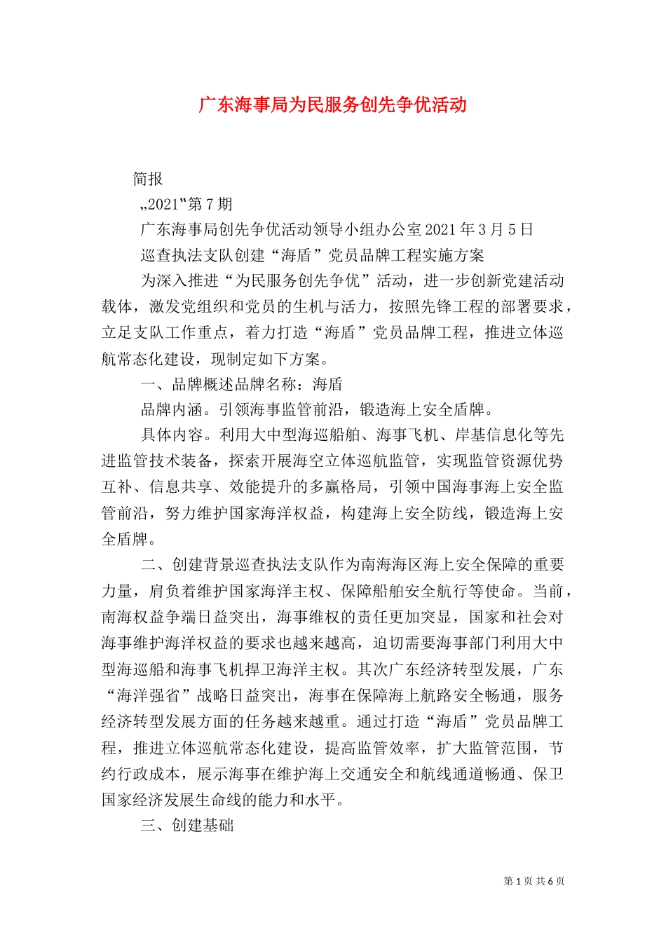 广东海事局为民服务创先争优活动_第1页