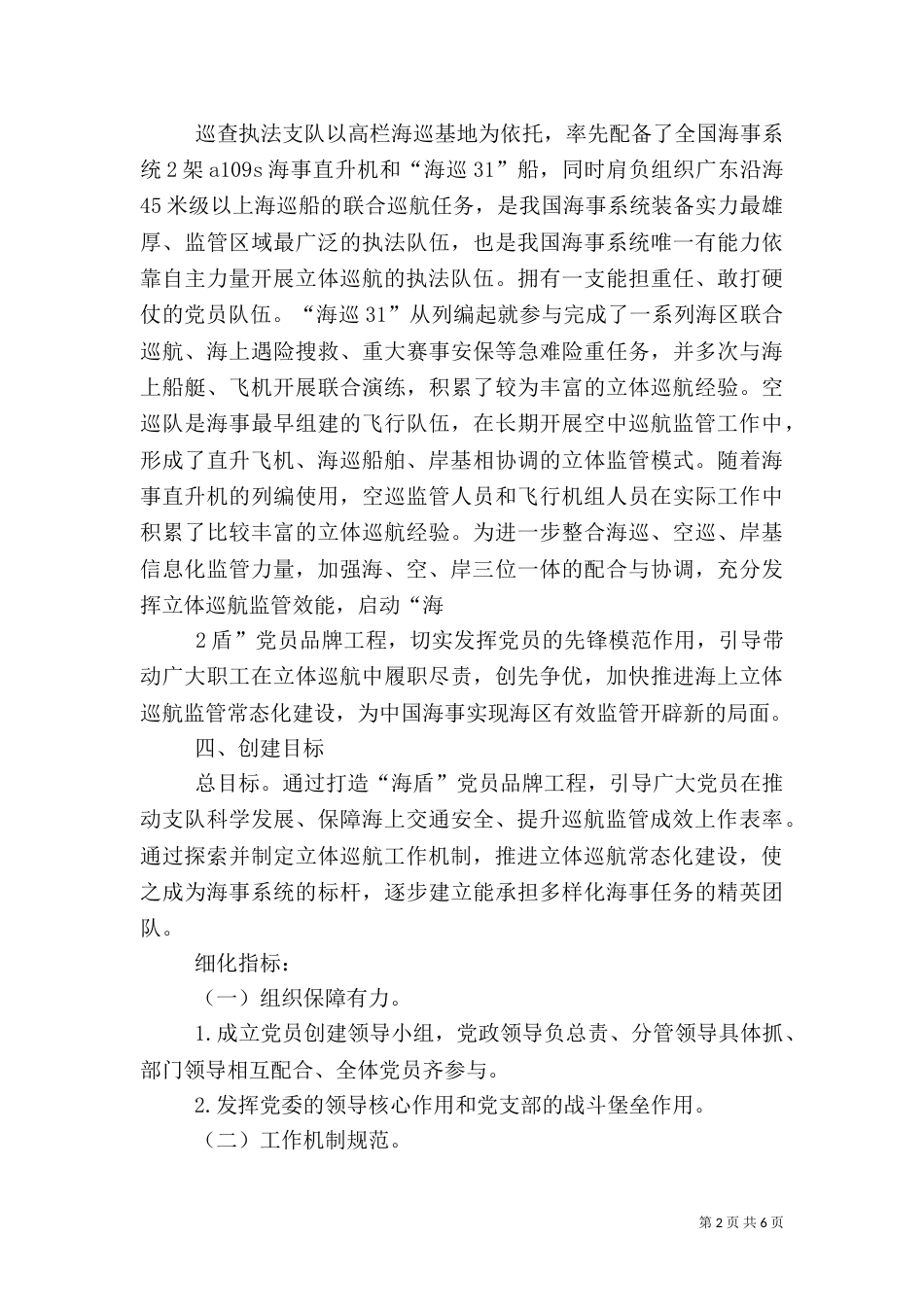 广东海事局为民服务创先争优活动_第2页