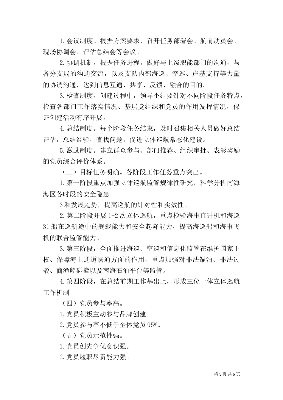 广东海事局为民服务创先争优活动_第3页