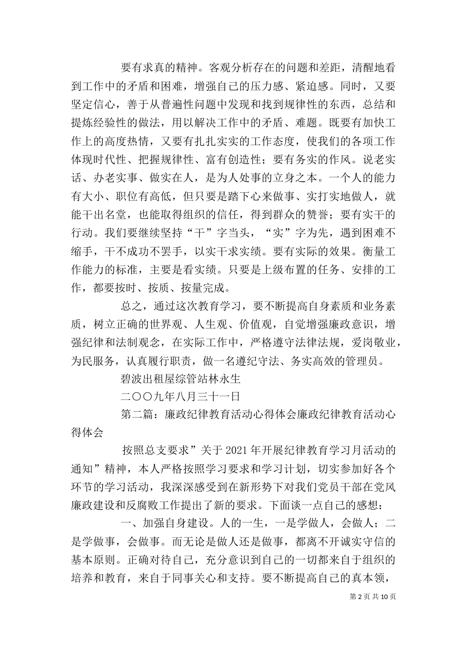 廉政纪律教育心得体会_第2页