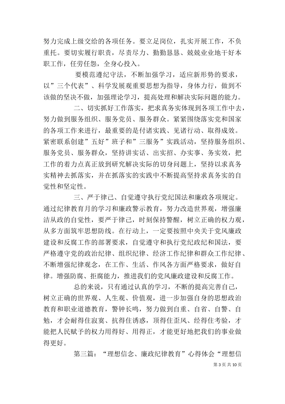 廉政纪律教育心得体会_第3页