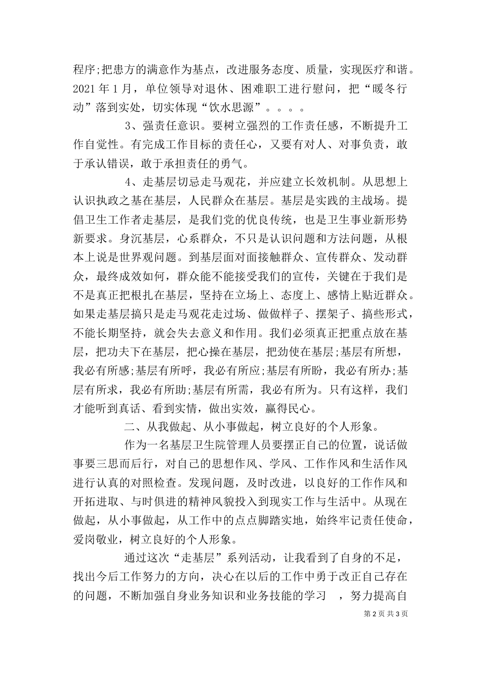 卫生院走基层心得（四）_第2页