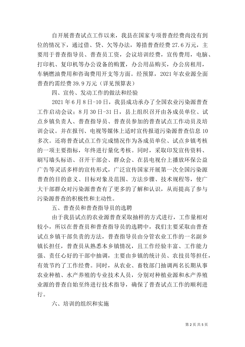 农业污染源普查工作总结（二）_第2页
