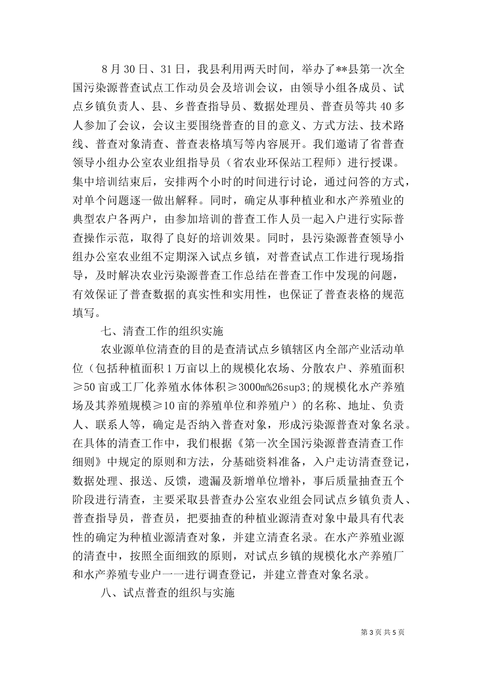 农业污染源普查工作总结（二）_第3页