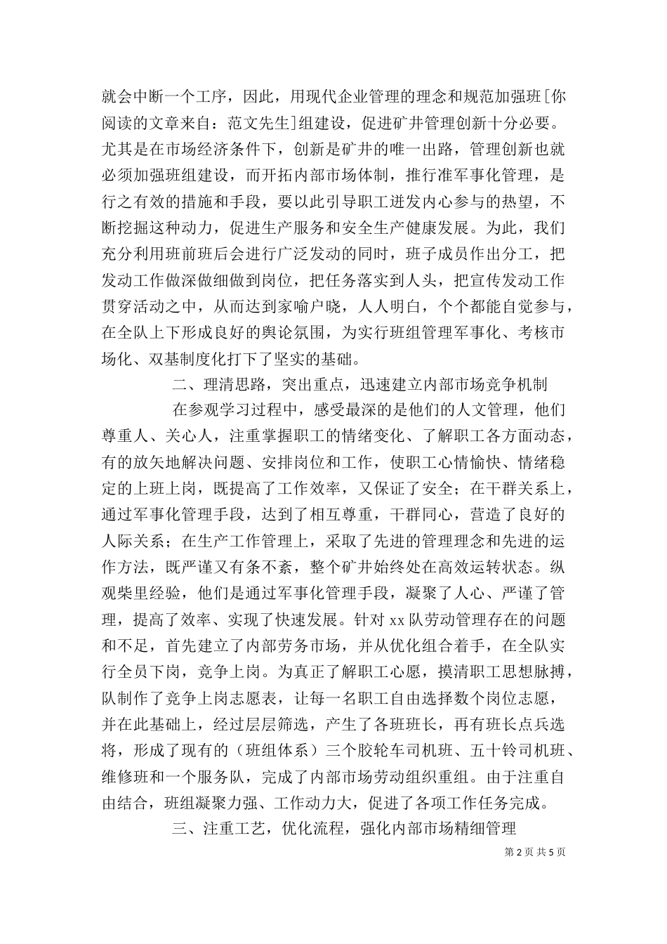 在公司现场推进会的发言稿_第2页